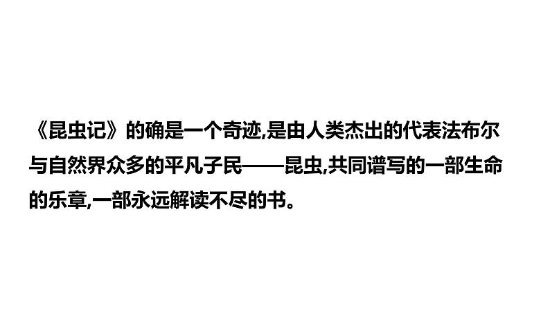 最新中考语文 名著阅读复习课件12.第十二部 《昆虫记》第7页
