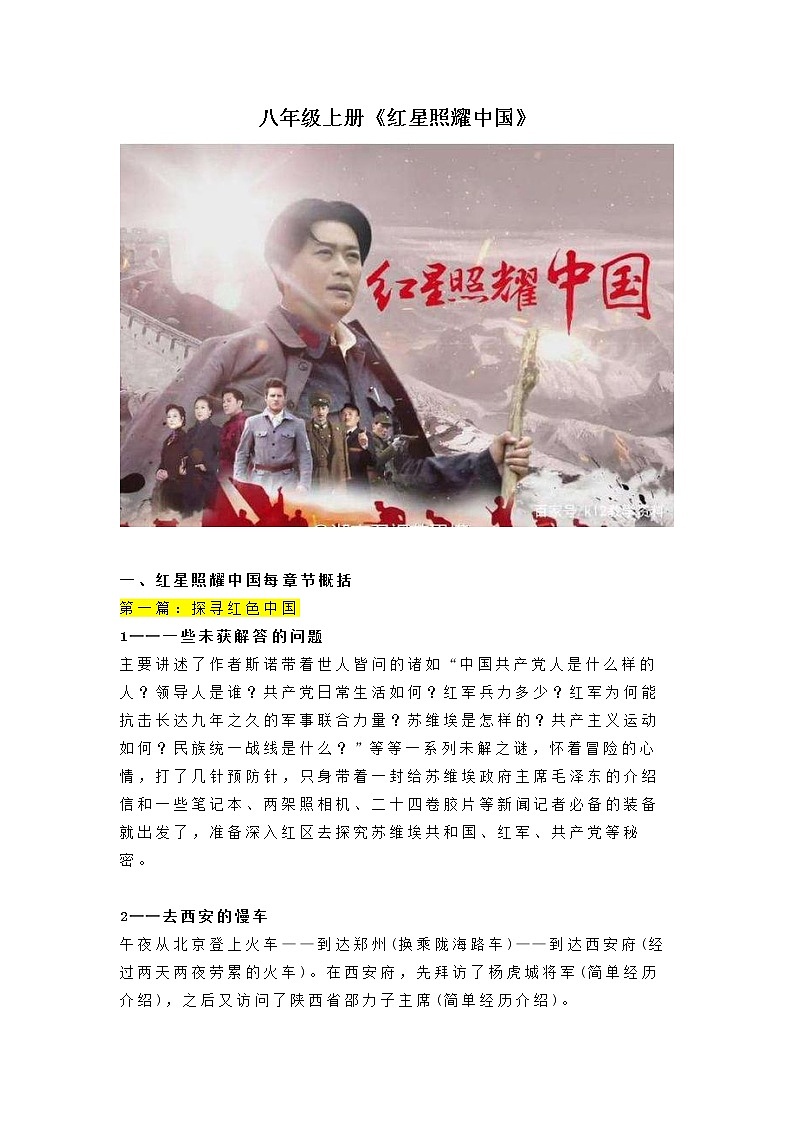 八年级上册《红星照耀中国》学案第1页