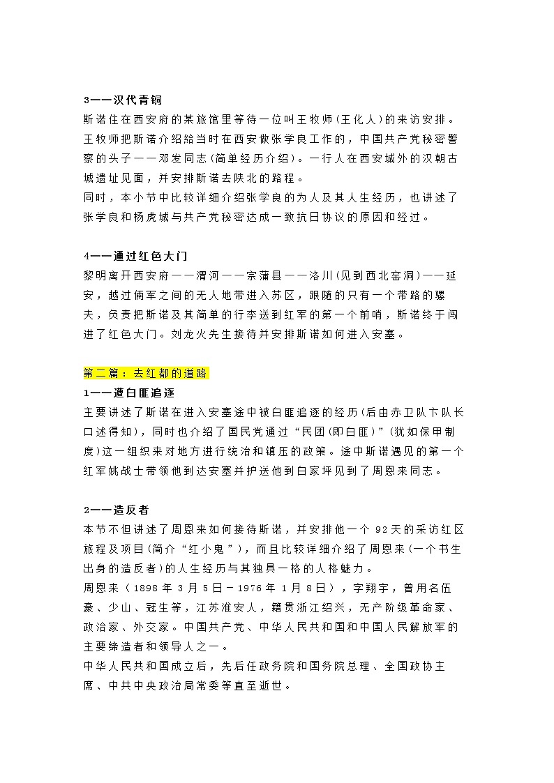 八年级上册《红星照耀中国》学案第2页