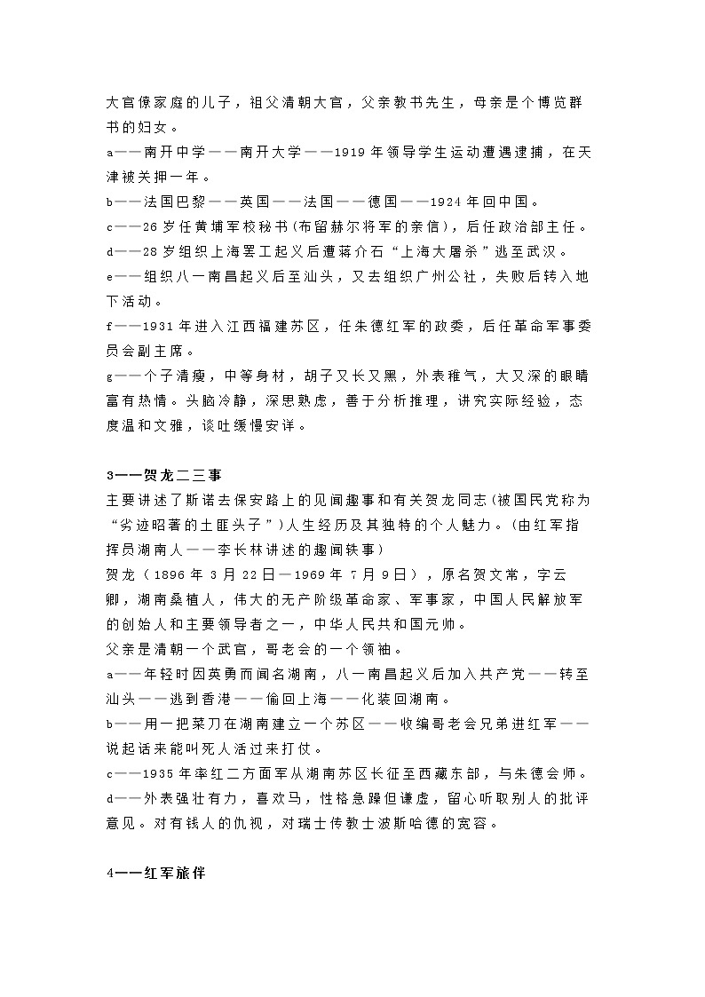 八年级上册《红星照耀中国》学案第3页