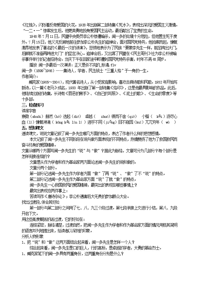 人教版部编语文七年级下册2  说和做  记闻一多先生言行片段  配套教案02