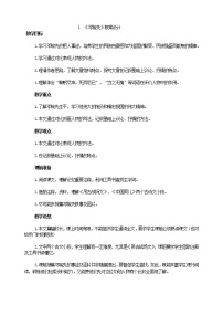 人教部编版七年级下册1 邓稼先教案