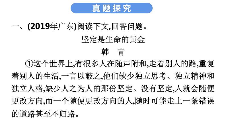 最新中考语文复习课件2.第二讲　议论文阅读07