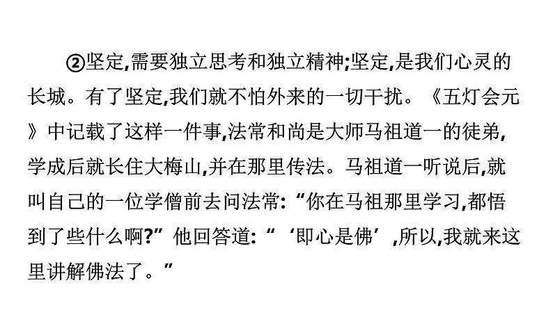 最新中考语文复习课件2.第二讲　议论文阅读08