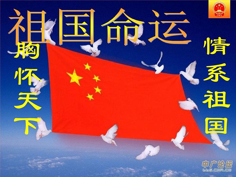 人教版部编语文七年级下册第二单元综合性学习   天下国家  主课件第1页