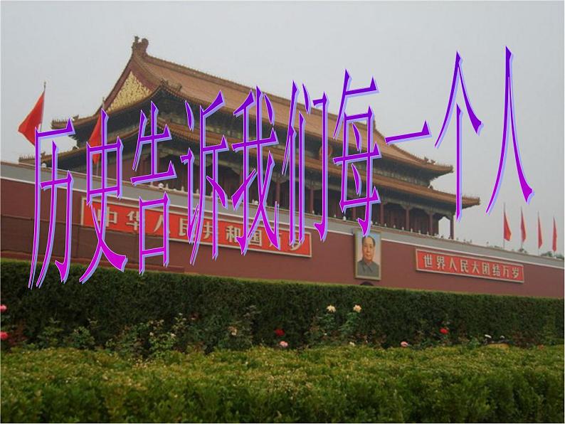 人教版部编语文七年级下册第二单元综合性学习   天下国家  主课件第3页