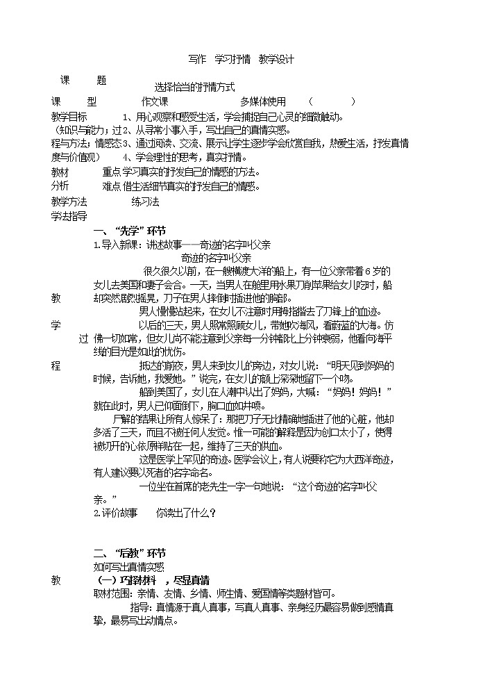 人教版部编语文七年级下册写作  学习抒情  教学设计   101