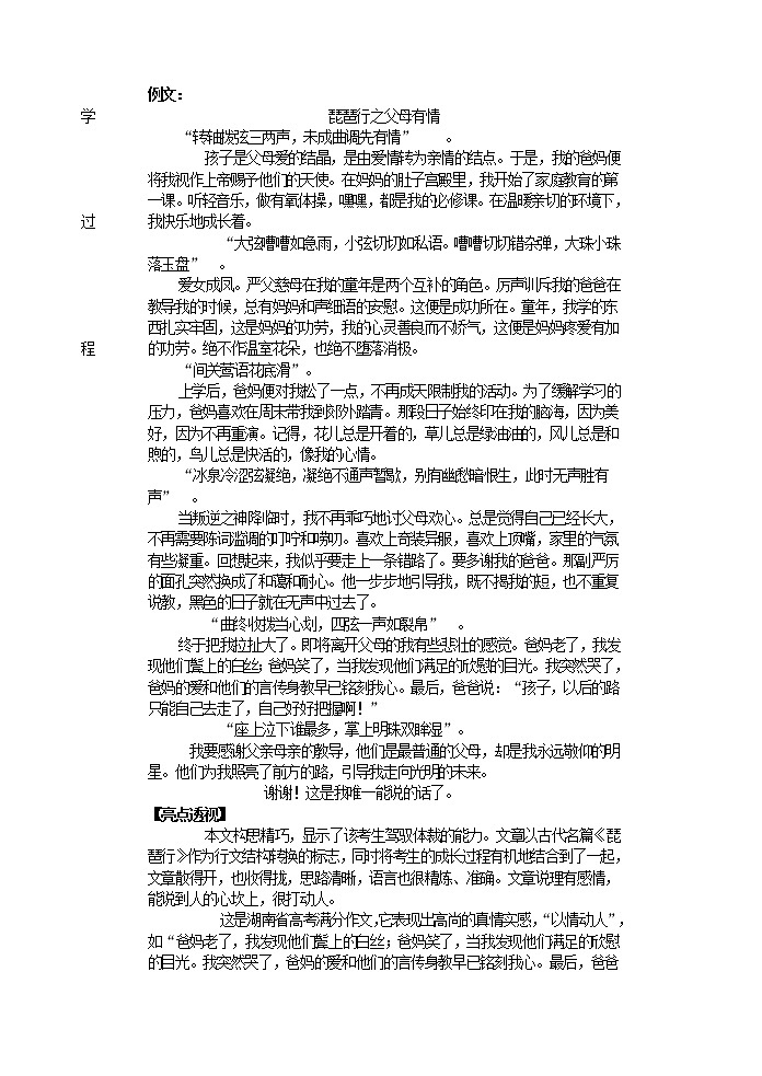 人教版部编语文七年级下册写作  学习抒情  教学设计   102