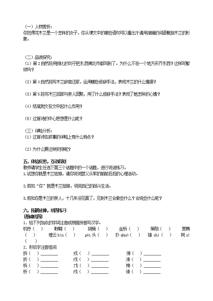 人教版部编语文七年级下册8木兰诗学案 (4)教案第2页