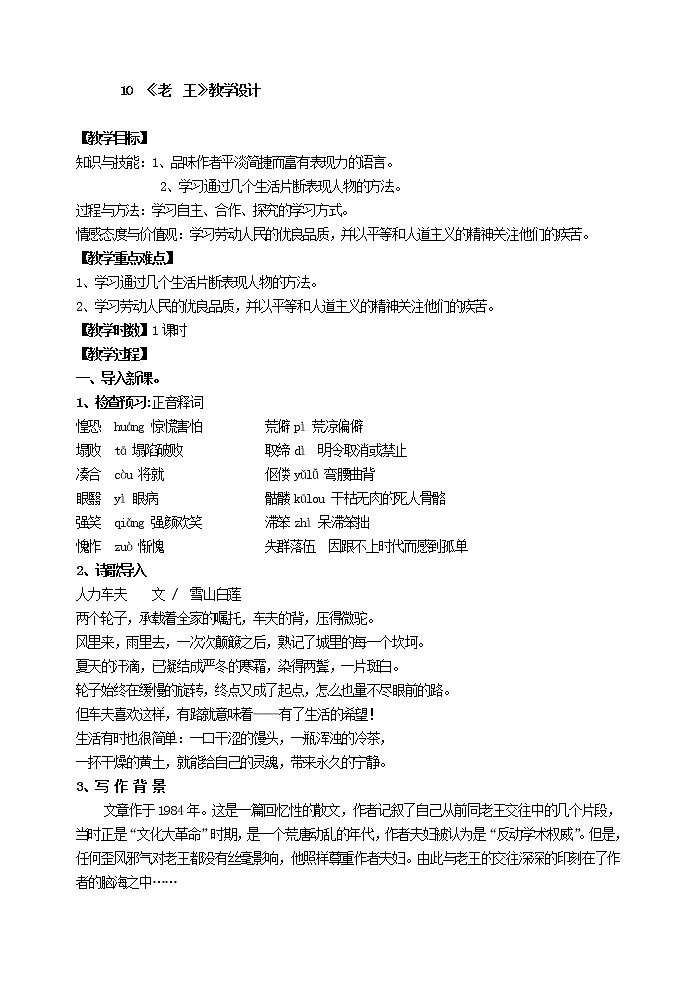 人教版部编语文七年级下册10《老王》10教案第1页