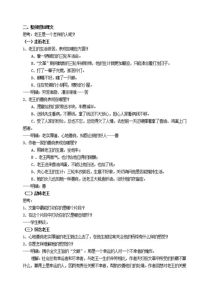 人教版部编语文七年级下册10《老王》10教案第2页