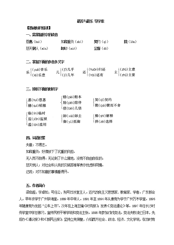 人教版部编语文七年级下册15最苦与最乐 导学案 (1)第1页