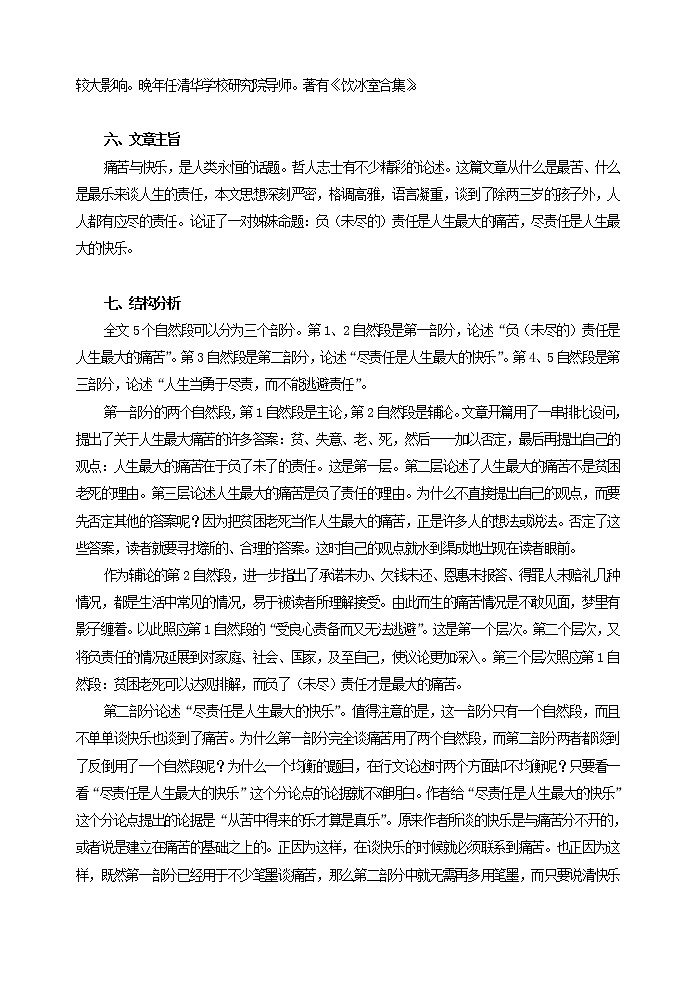 人教版部编语文七年级下册15最苦与最乐 导学案 (1)第2页