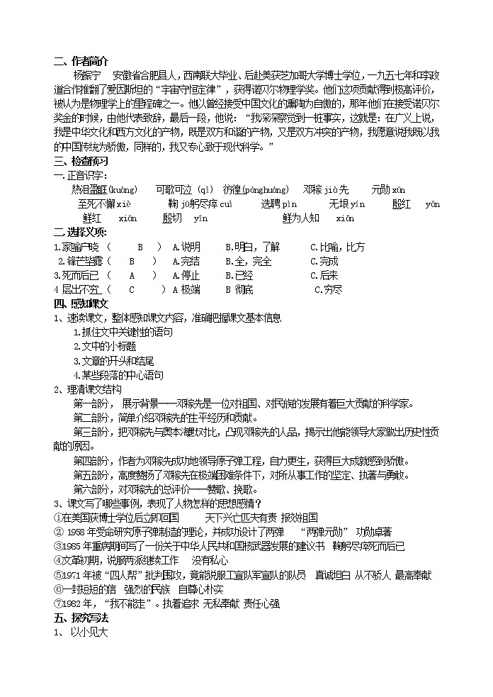 人教版部编语文七年级下册1 邓稼先  配套教案第2页