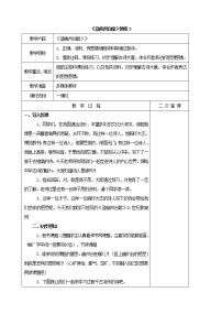 初中人教部编版登幽州台歌教案