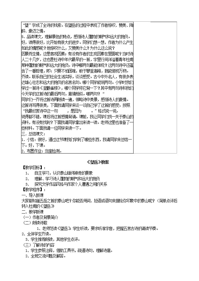 人教版部编语文七年级下册20望岳教学设计02