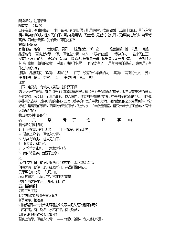 人教版部编语文七年级下册16陋室铭   公开课教案 (4)第2页