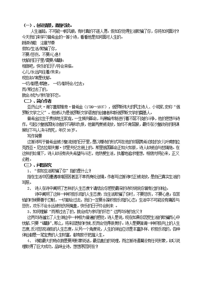 人教版部编语文七年级下册19 外国诗两首（假如生活欺骗了你  未选择的路）  配套教案第2页