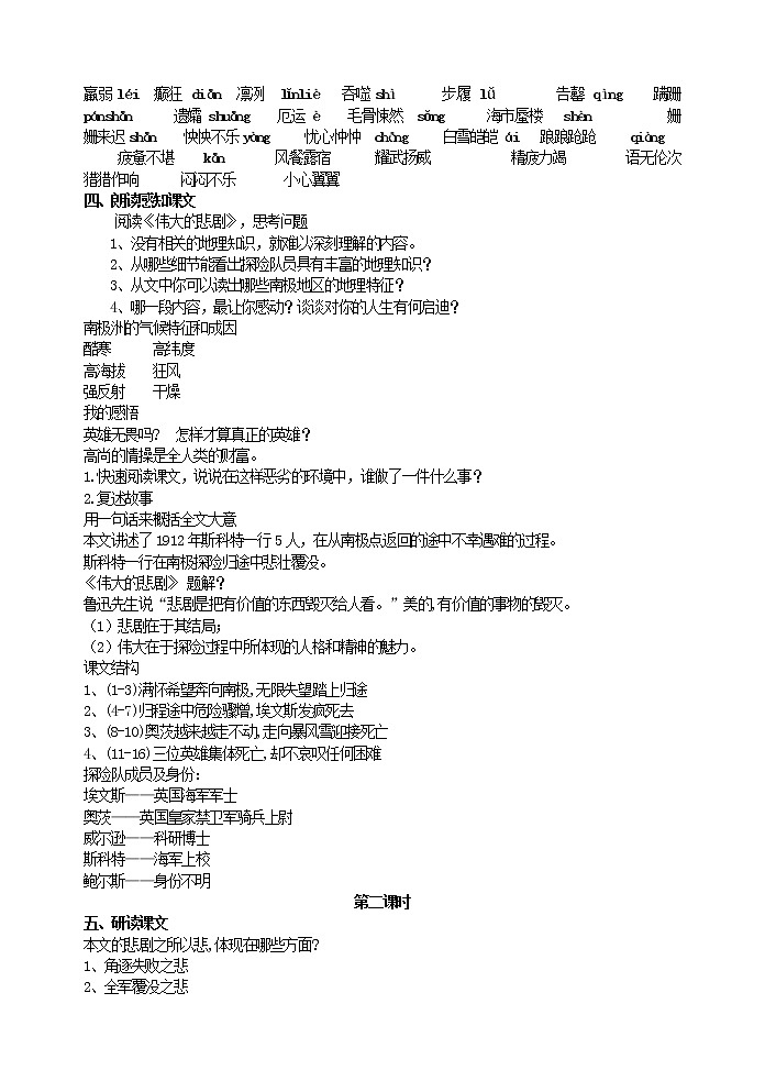人教版部编语文七年级下册21 伟大的悲剧 配套教案第2页