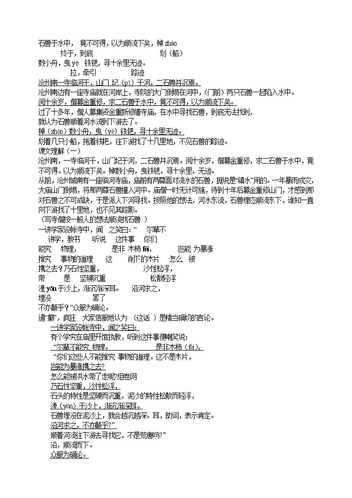 人教版部编语文七年级下册24  河中石兽   配套教案02