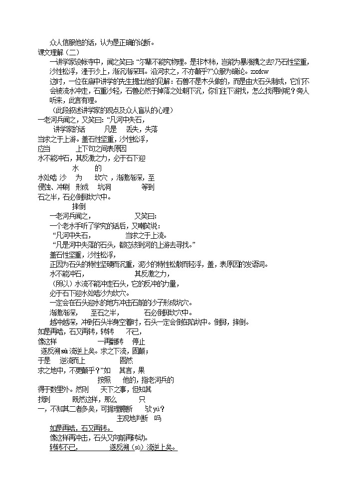 人教版部编语文七年级下册24  河中石兽   配套教案03