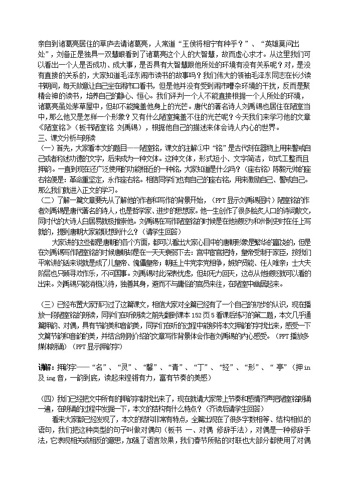 人教版部编语文七年级下册16陋室铭   公开课教案 (6)第2页