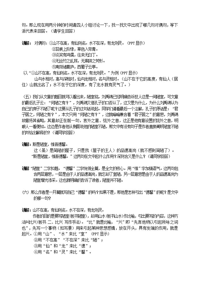 人教版部编语文七年级下册16陋室铭   公开课教案 (6)第3页