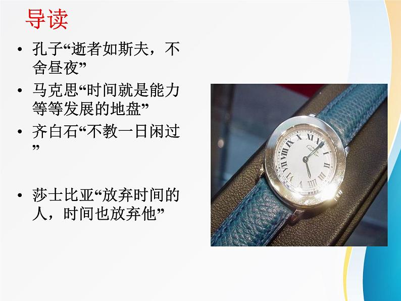 部编版语文八年级下册  第8课  时间的脚印（共22张 ）课件PPT第2页