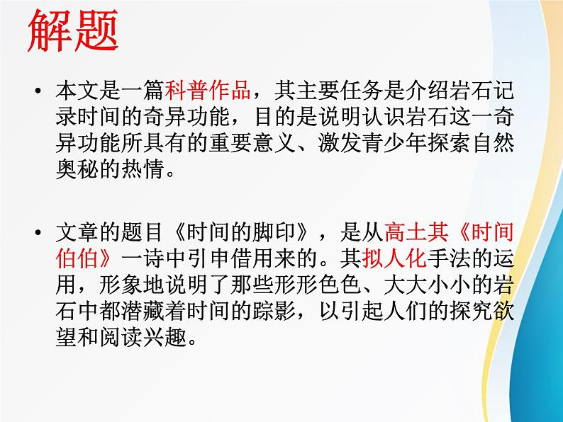 部编版语文八年级下册  第8课  时间的脚印（共22张 ）课件PPT第3页