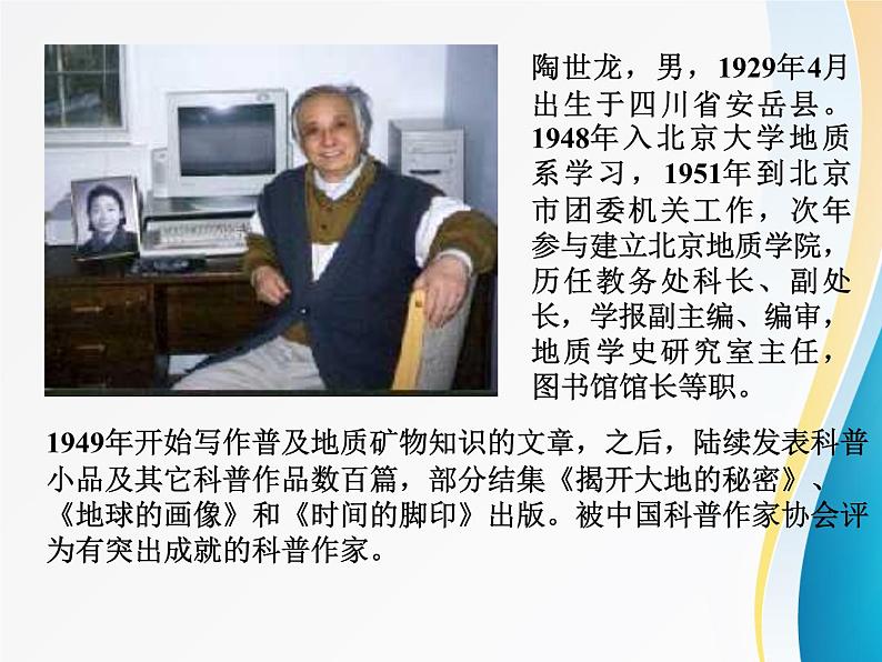 部编版语文八年级下册  第8课  时间的脚印（共22张 ）课件PPT第4页