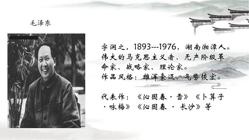 部编版五四制语文六年级上册二单元《七律·长征》优秀课件第4页