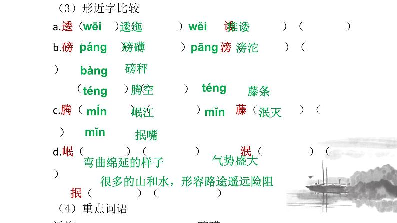 部编版五四制语文六年级上册二单元《七律·长征》优秀课件第6页
