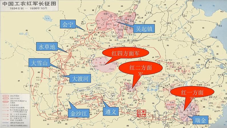部编版五四制语文六年级上册二单元《七律·长征》优秀课件第8页