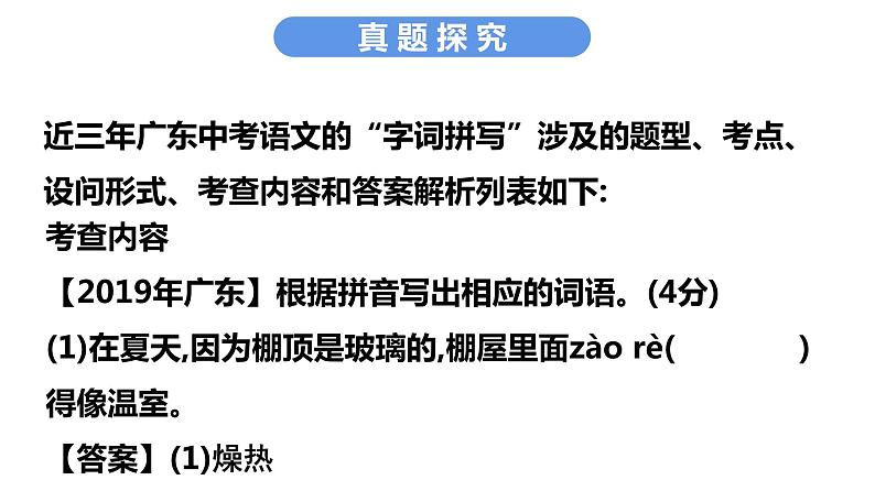 最新中考语文复习课件2.第二节 字词积累第5页