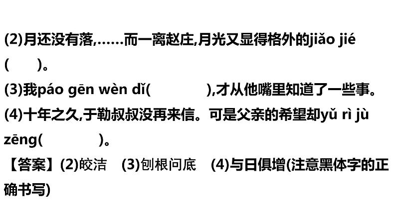 最新中考语文复习课件2.第二节 字词积累第6页