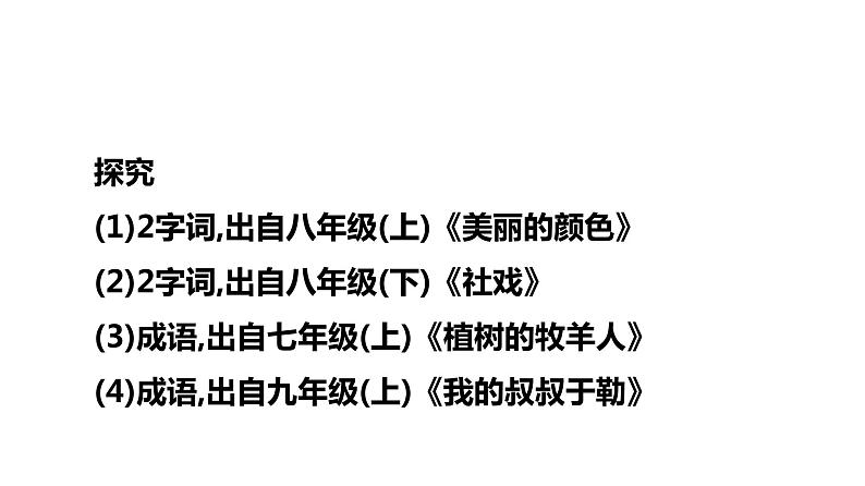 最新中考语文复习课件2.第二节 字词积累第7页