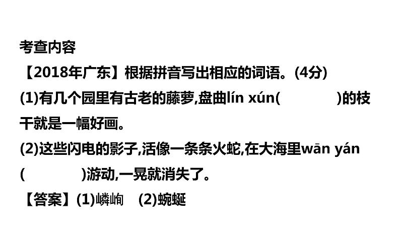 最新中考语文复习课件2.第二节 字词积累第8页