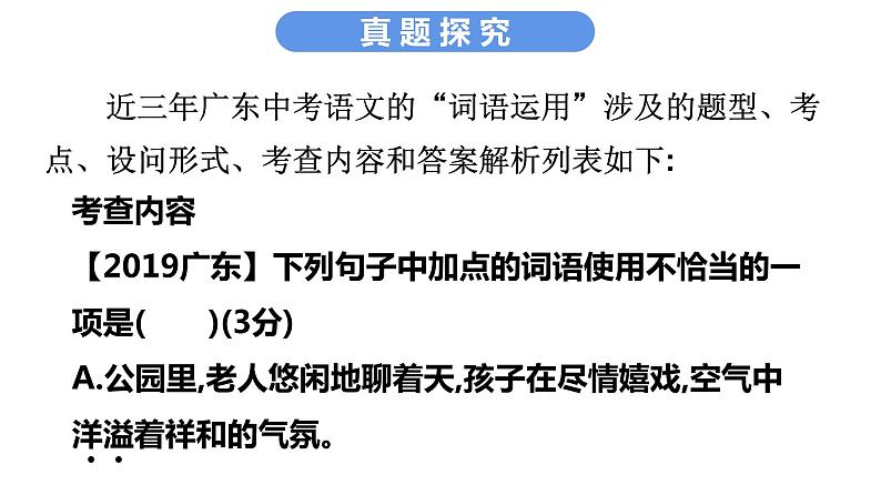 最新中考语文复习课件3.第三节 词语运用、用语得体第5页