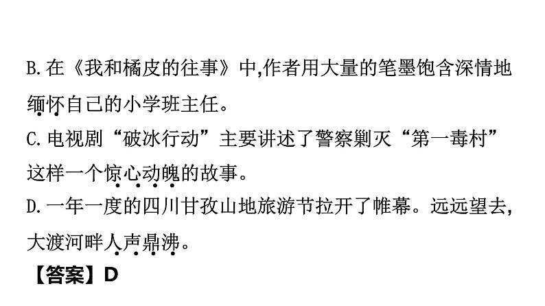 最新中考语文复习课件3.第三节 词语运用、用语得体第6页