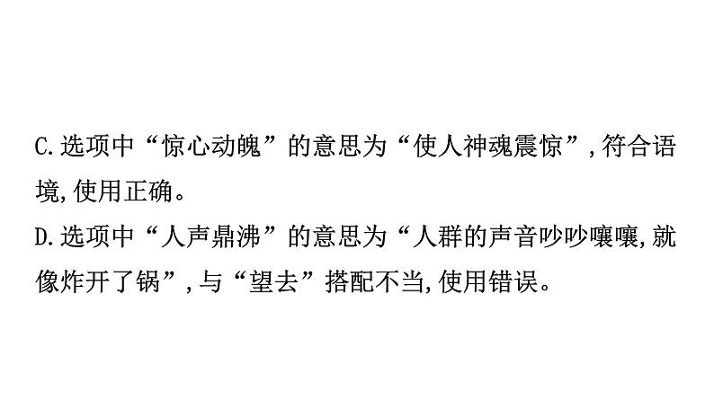 最新中考语文复习课件3.第三节 词语运用、用语得体第8页
