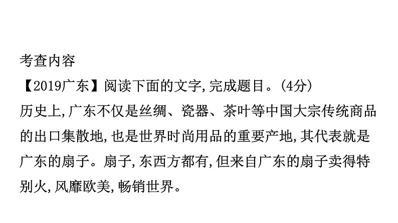最新中考语文复习课件5.第五节 压缩语段、仿写句子第7页
