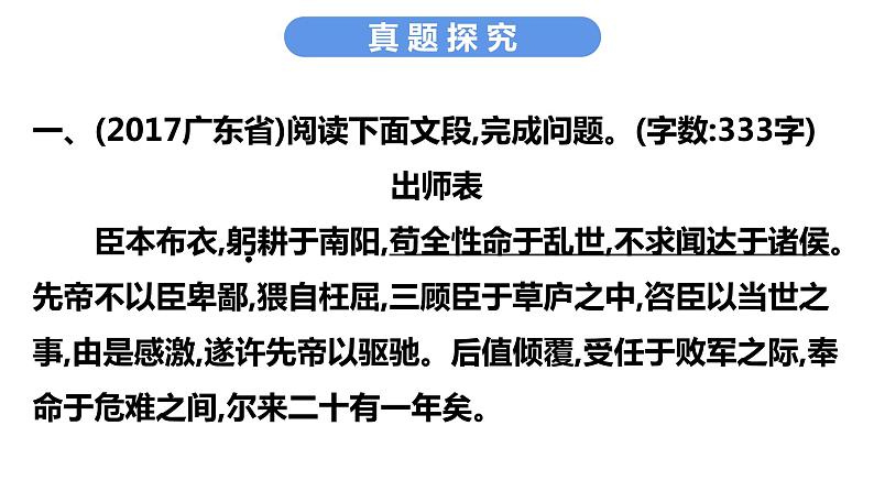 最新中考语文复习课件1.课内文言文阅读（课标与中考导航、真题探究、知识储备）第6页