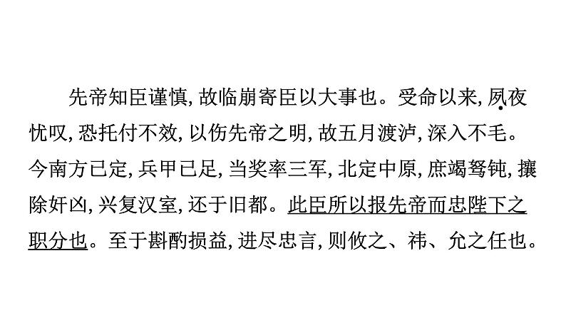 最新中考语文复习课件1.课内文言文阅读（课标与中考导航、真题探究、知识储备）第7页