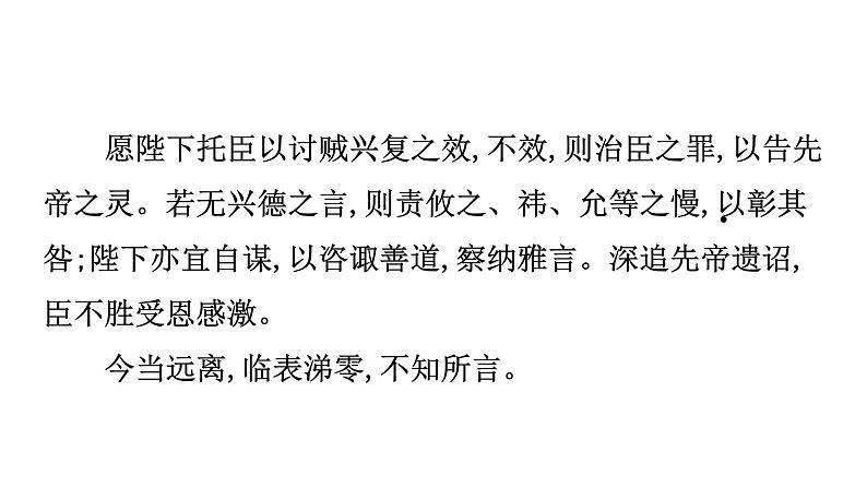 最新中考语文复习课件1.课内文言文阅读（课标与中考导航、真题探究、知识储备）第8页