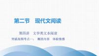 最新中考语文复习课件2.突破高频考点一：概括内容，体验情感