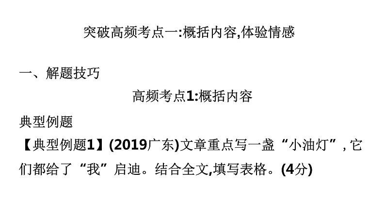 最新中考语文复习课件2.突破高频考点一：概括内容，体验情感第2页