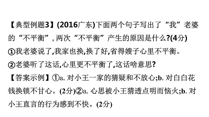 最新中考语文复习课件2.突破高频考点一：概括内容，体验情感第5页