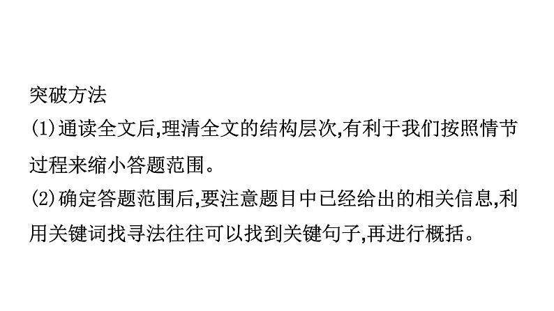 最新中考语文复习课件2.突破高频考点一：概括内容，体验情感第6页