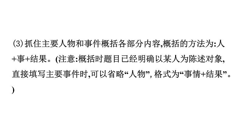 最新中考语文复习课件2.突破高频考点一：概括内容，体验情感第7页