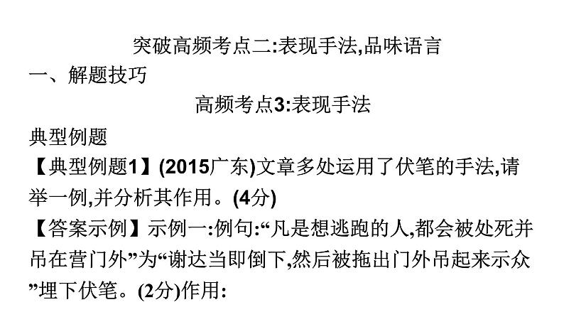 最新中考语文复习课件3.突破高频考点二：表现手法，品味语言第2页